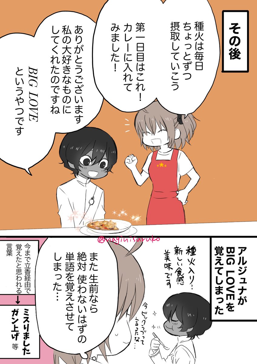 おまけ(2/2)
覚えちゃったジュナ。 
