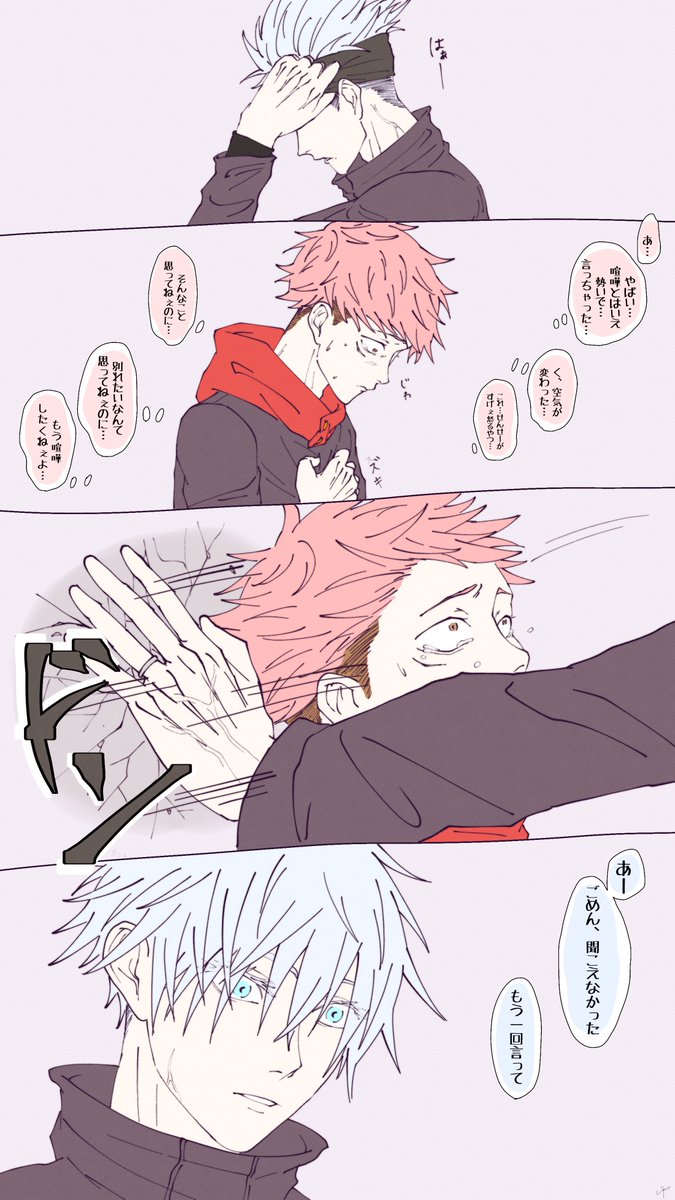 五悠 喧嘩五悠 喧嘩の勢いでゆじが もう別れる って言っちゃったやつ ゆたろうの漫画