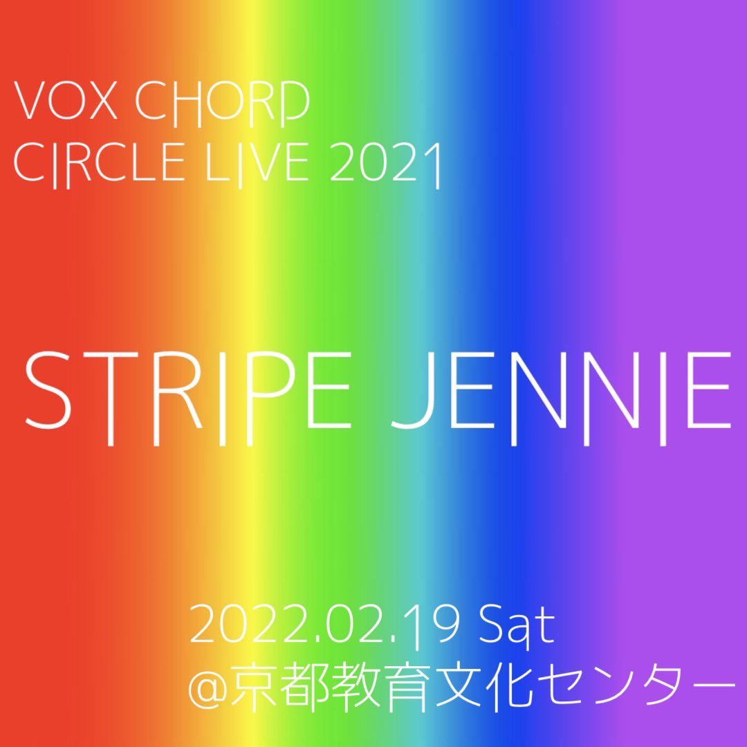 VoxChord_cl's tweet photo. 【VoxChord Circle Live 2021】

　　✨STRIPE JENNIE✨

2022.2.19.SAT@京都教育文化センター

#VoxChord  #VoxChordcl
 #STRIPEJENNIE https://t.co/kH9hTQ7ziC