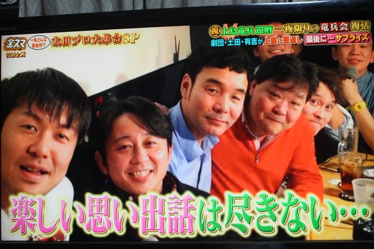 中居正広の金スマで 竜兵会 が話題に トレンドアットtv