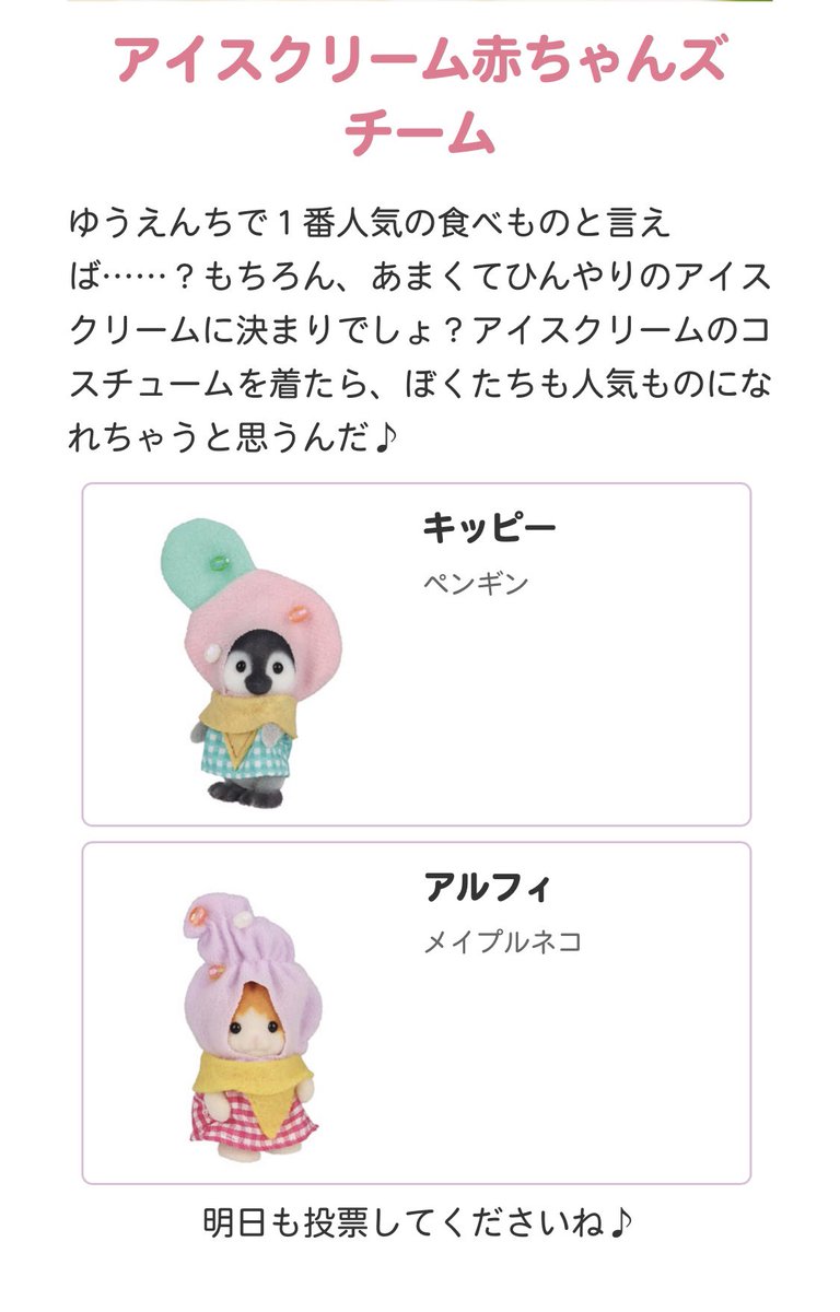 saibo_9's tweet photo. シルバニアファミリーの赤ちゃん総選挙、キッピーが可愛すぎて絶対に商品化してもらいたいので毎日投票する

https://t.co/Rk0aug2wGO https://t.co/EYCTrAHJsL