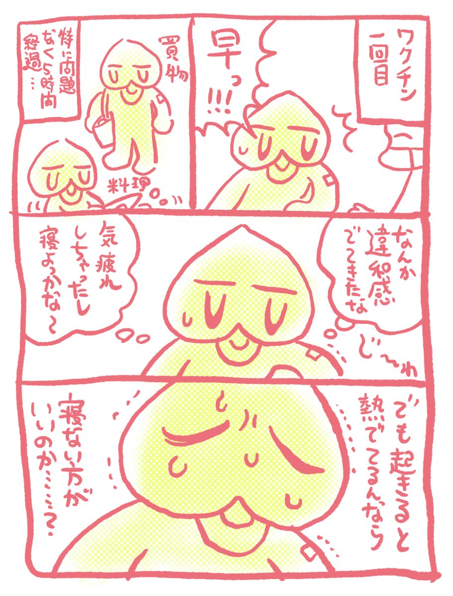 ワクチン打ったけど(おそらく)熱が出るシステムをよくわかっていない 