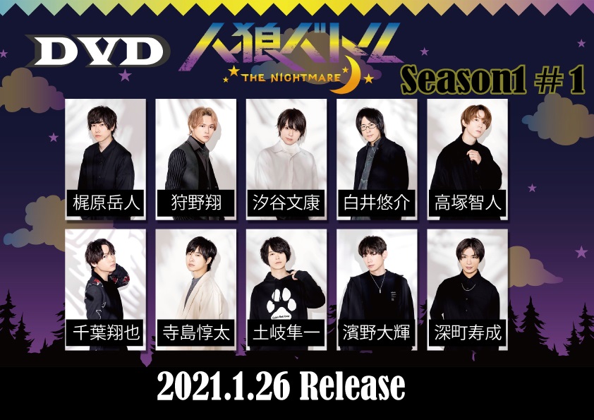 マリン情報 男性声優 人狼バトル The Nightmare Season1 1のdvdが 22年1月26日に発売決定 1には年6 19 7 17に配信されたニコニコ生放送の熱いバトル全12戦を収録 T Co H9x2qejoju Twitter