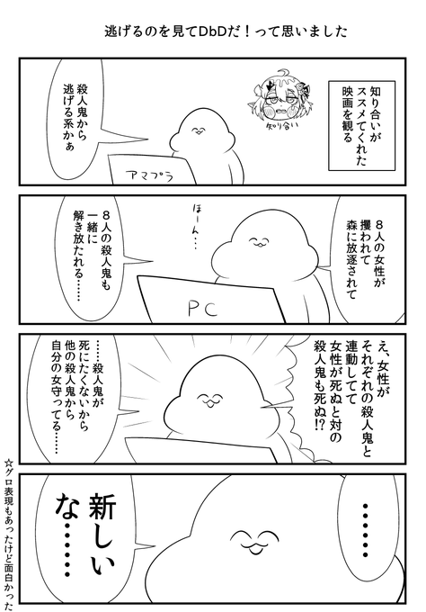 殺人鬼から逃げる系の映画を観た話 