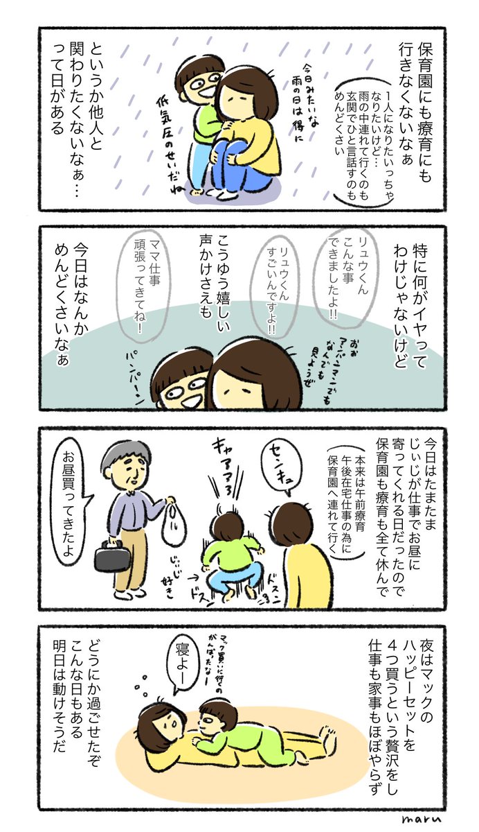 本日。低気圧のせいだな。
体調もだし気持ちもひねくれてしまう…。 