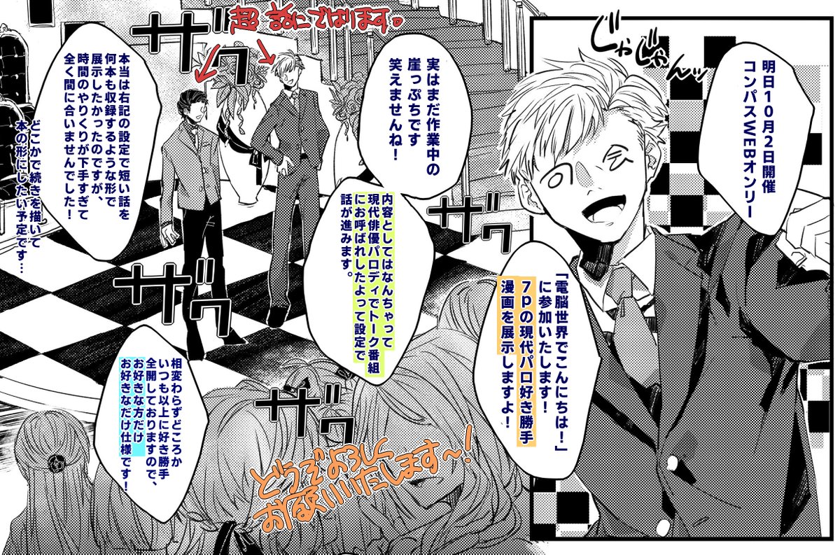 明日2021/10/2開催のコンパスwebオンリーイベント「電脳世界でこんにちは!」にて7P漫画を展示いたします～!作業が間に合えば2日間限定ぐらいで過去発行しました同盟漫画(冷盟)も展示予定です。 