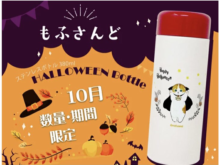 「【グッズのお知らせ】
10月限定!数量限定ボトル登場
ハロウィン、アマガミにゃん」|ぢゅの🐈のイラスト