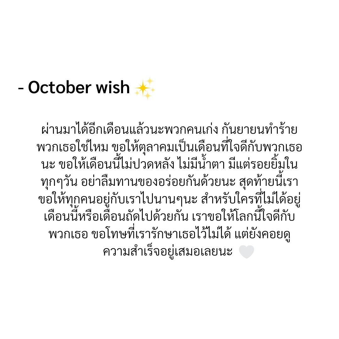 -October wish✨ 🤍