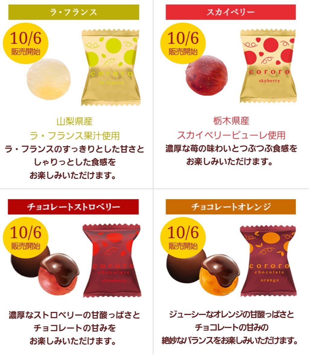 uha_cororo's tweet image. ／
こんばんは🌜
＼
更新出来ておらずすみません…🙇‍♀️
10月がスタートしましたが
いかがお過ごしでしょうか😉

来週6日(水)～いよいよ
秋冬限定フレーバー🍁が登場！
もちろん毎年大人気！の
チョコレートシリーズ🍫も❤

みなさま、お楽しみに👯

#UHA味覚糖 
#新感覚グミ
#cororo
#阪急百貨店