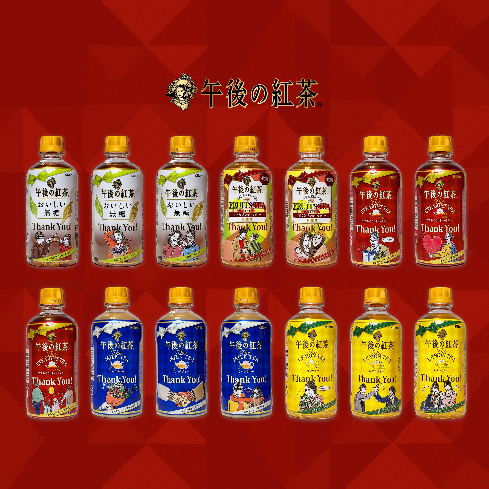 Uca U ユカ ユウ Work Kirinさんから発売の 午後の紅茶のパッケージイラストを担当させていただきました ここではまずホットをご紹介 午後ティーありがとうボトル ということで 色々な ありがとう のシーンに沿ったイラストを描かせて