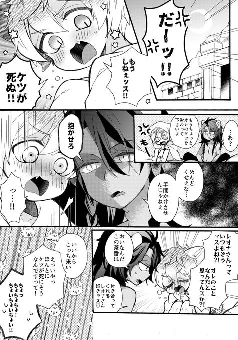 #レオラギPOTIONS
素敵な企画ありがとうございます…!🙇💕
すぐ調子に乗る🍩くんです※会話が下品です、ご注意ください🙏 