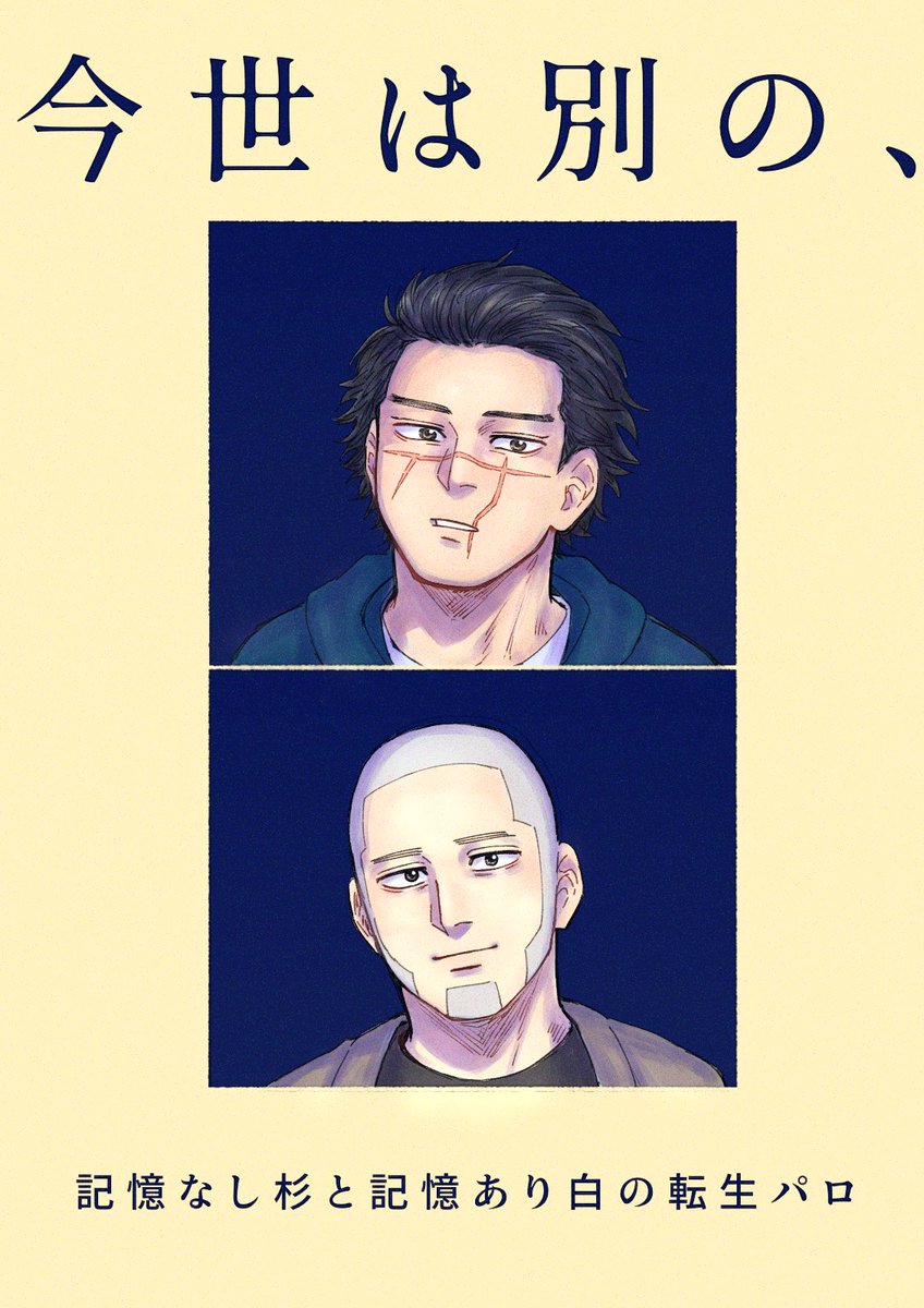 407smn's tweet photo. 記憶なし杉と記憶あり白の転生パロ漫画(1/8) https://t.co/GXAtZQBeo2