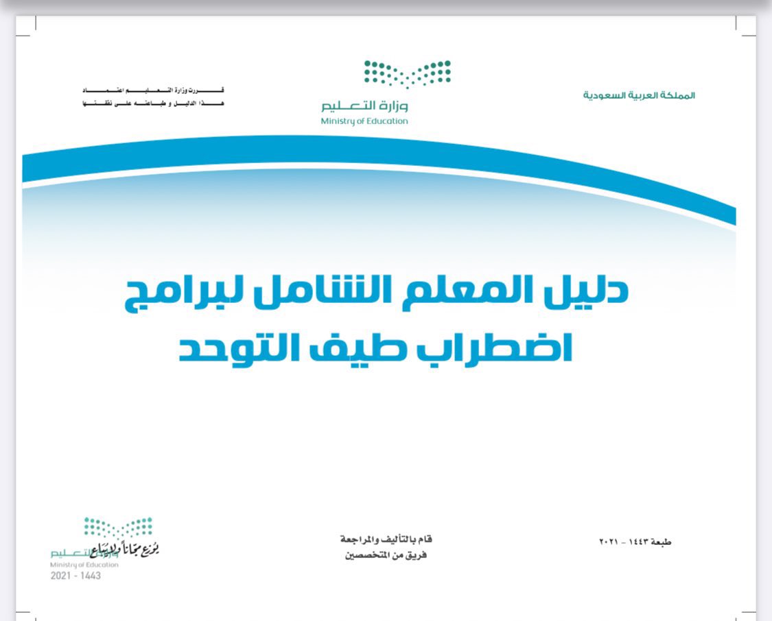 SpeciaEdl's tweet photo. 📘 "دليل المعلم الشامل لبرامج اضطراب طيف #التوحد"
🔻للتحميل والإطلاع🔻
https://t.co/k2T958xSbT https://t.co/1ibHjYE9sH