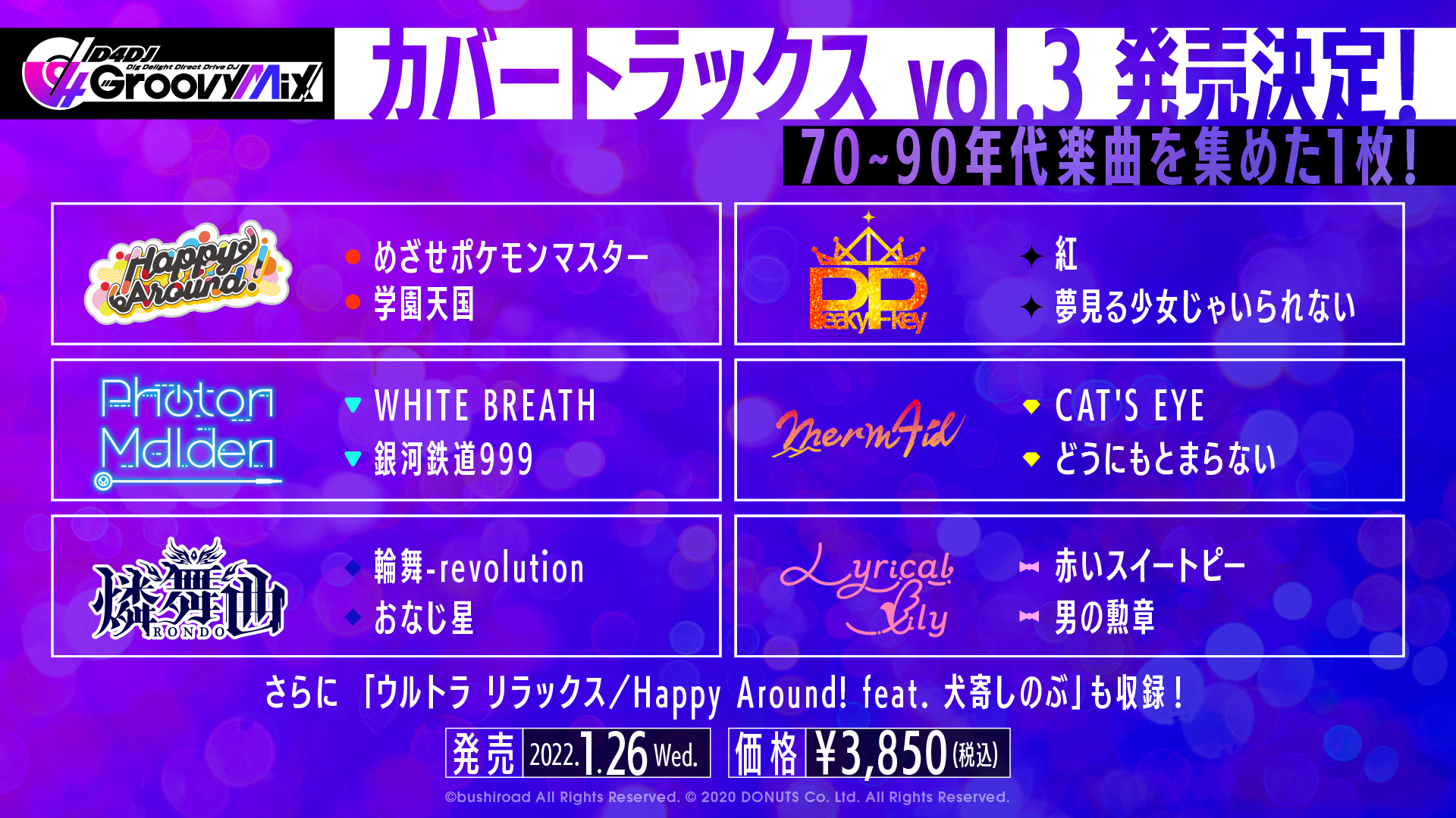 D4dj ディーフォーディージェー 公式 V Twitter Cd情報 カバーアルバム第3弾の発売が決定 タイトルは D4dj Groovy Mix カバートラックス Vol 3 全13曲が収録されています 詳細は商品ページをcheck T Co Yvdcpwlaip D4dj グルミク