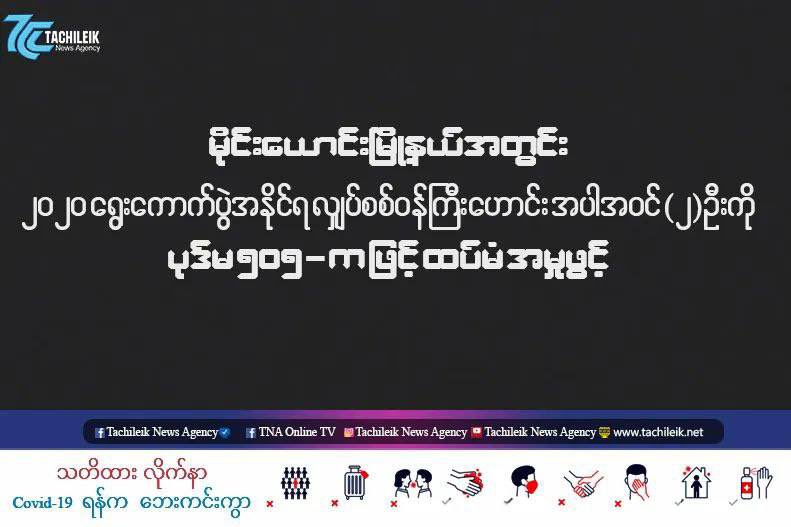 MthinnSpring's tweet photo. U Sai-Shan-Tit-Lon , former #Shan satet minister of Electricity ,&amp; U Sai Kham Hlaing both of them were sued with 505(A) of the penal code by Deputy township administrator U Min Min Zaw . #Oct1Coup  #WhatsHappeningInMyanmar #AcceptNUG_RejectMilitary https://t.co/kXPNwuZZBc