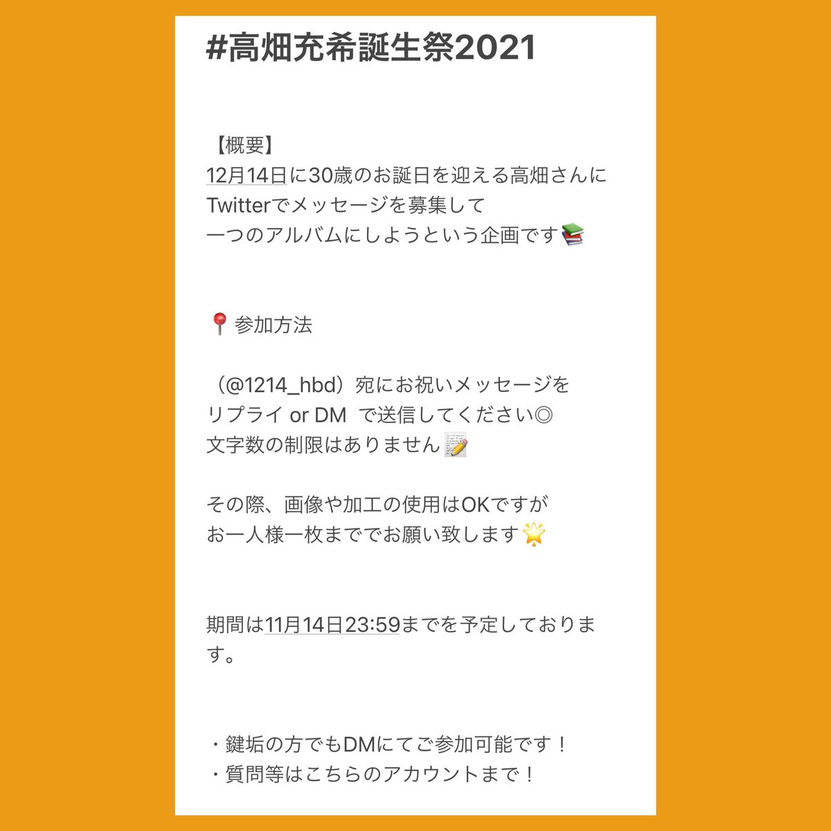 1214_hbd's tweet photo. #高畑充希誕生祭2021 企画内容説明

募集期間 : 〜11月14日23:59まで

不明な点がございましたら
こちらのアカウント宛に
ご質問お待ちしております 🙇🏻‍♀️

誰でもお気軽に
ご参加お待ちしています💡

🥣 アンケートURL
https://t.co/aW6Xb608W9

（拡散して頂けますと幸いです😭）

#高畑充希 https://t.co/vZE4rJE07L
