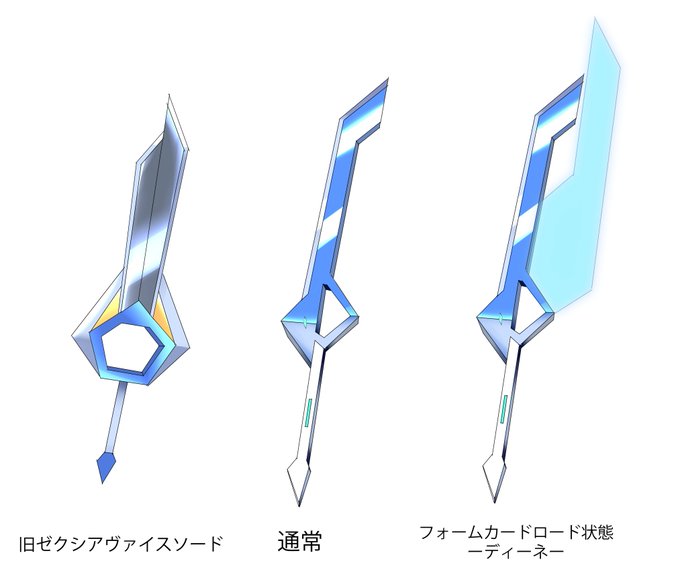 ゼクシアヴァイスブレード。
レヴェリーヴァイスの基本フォーム用の剣。製作者は三日月愛奈。
旧ソードがまふゆの剣術に耐えられず大破したので新調した。
片刃剣だが、カードをリードすると両刃になる。 