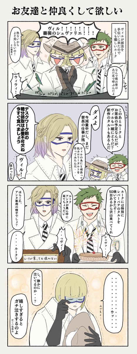 【嬉しい】
👑🏹♣️の並びで左右にお友達を連れて幸せそうにニコニコ笑ってる🏹チャンが見たかったので描いた
定期的にお茶会して欲しい☕️ 