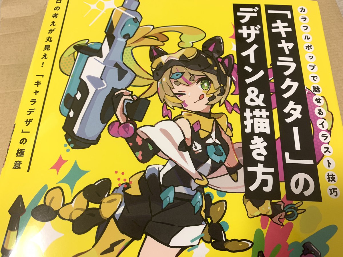 まだかな〜と思ってたら低気圧にやられてる隙にくるみつ先生の本届いてた! 