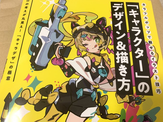 まだかな〜と思ってたら低気圧にやられてる隙にくるみつ先生の本届いてた! 