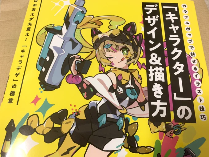 まだかな〜と思ってたら低気圧にやられてる隙にくるみつ先生の本届いてた! 