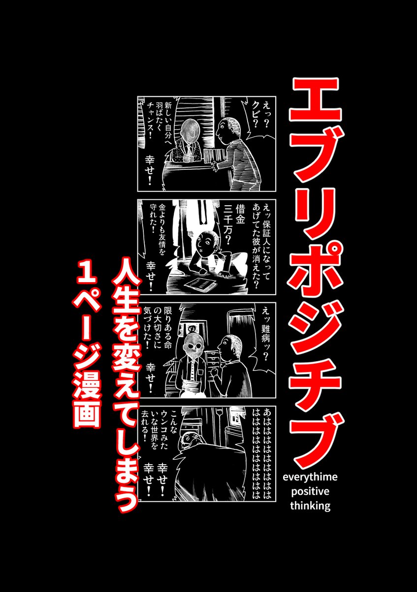 【¥0で読めます】
風刺漫画シリーズ、電子書籍化しました。
56エピソード収録。

エヴリポジチブ～人生を変えてしまう1ページ漫画～#1   洋介犬 https://t.co/NKR9PwzRBt

エヴリポジチブ～人生を変えてしまう1ページ漫画～#2   洋介犬 
https://t.co/0SAGWBFyzl 
