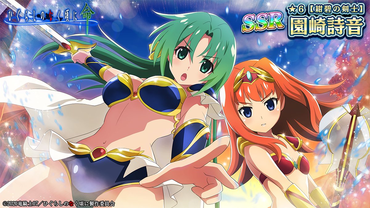 ピックアップカード】 SSR【紺碧の剣士】園崎詩音(CV：#ゆきのさつき