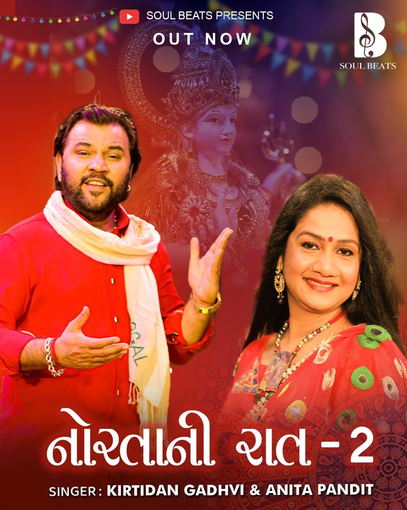 KirtidanGadhvi's tweet photo. Out Now..

નોરતાની રાત - 2  | Kirtidan Gadhvi &amp; Anita Pandit

https://t.co/35qcApASFA

#nortanirat #nonstopgarba #navratri2021 #kirtidangadhvi #anitapandit #soulbeats https://t.co/ZmkFljXGOK