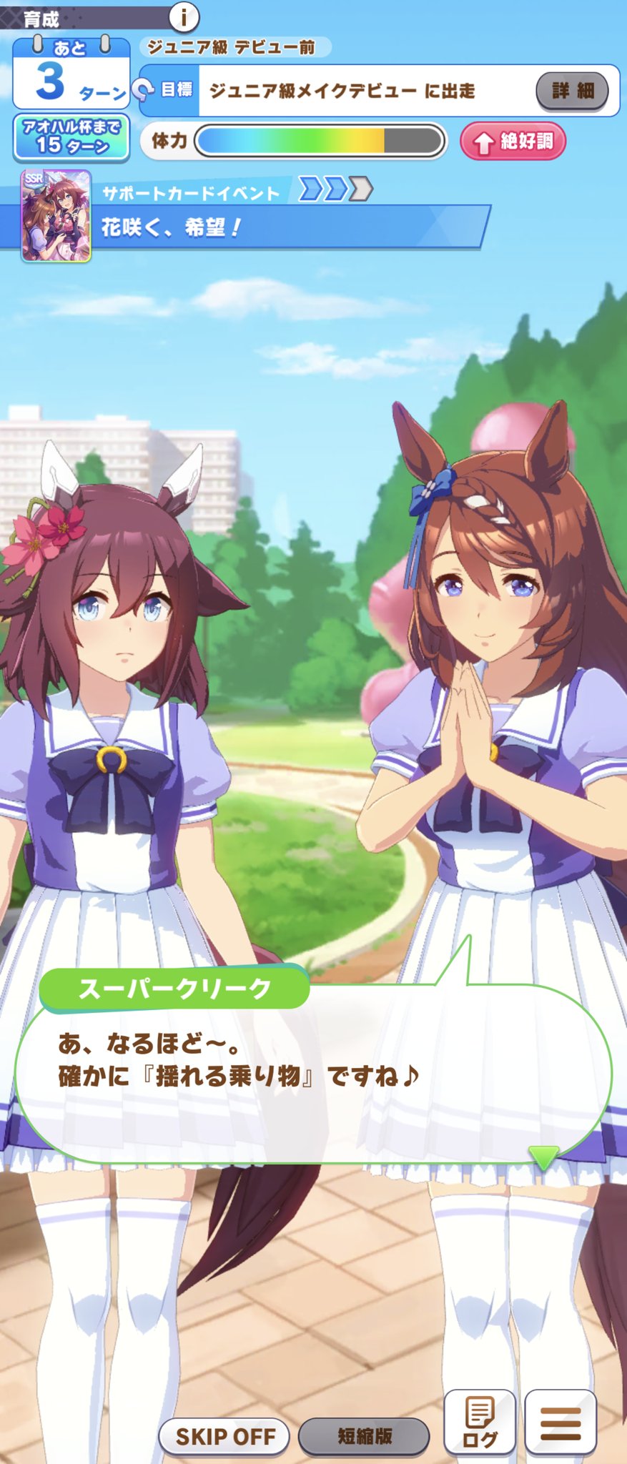 のぞみ このサポカ持っとらんが 育成途中で出くわしたサクラチヨノオーのサポカ２つ目回収 サクラチヨノオーの乗り物酔い対策 ブランコでってのも良いな 終いには２人乗りしようと提案するチヨノオーもよき ウマ娘 ウマ娘プリティーダービー