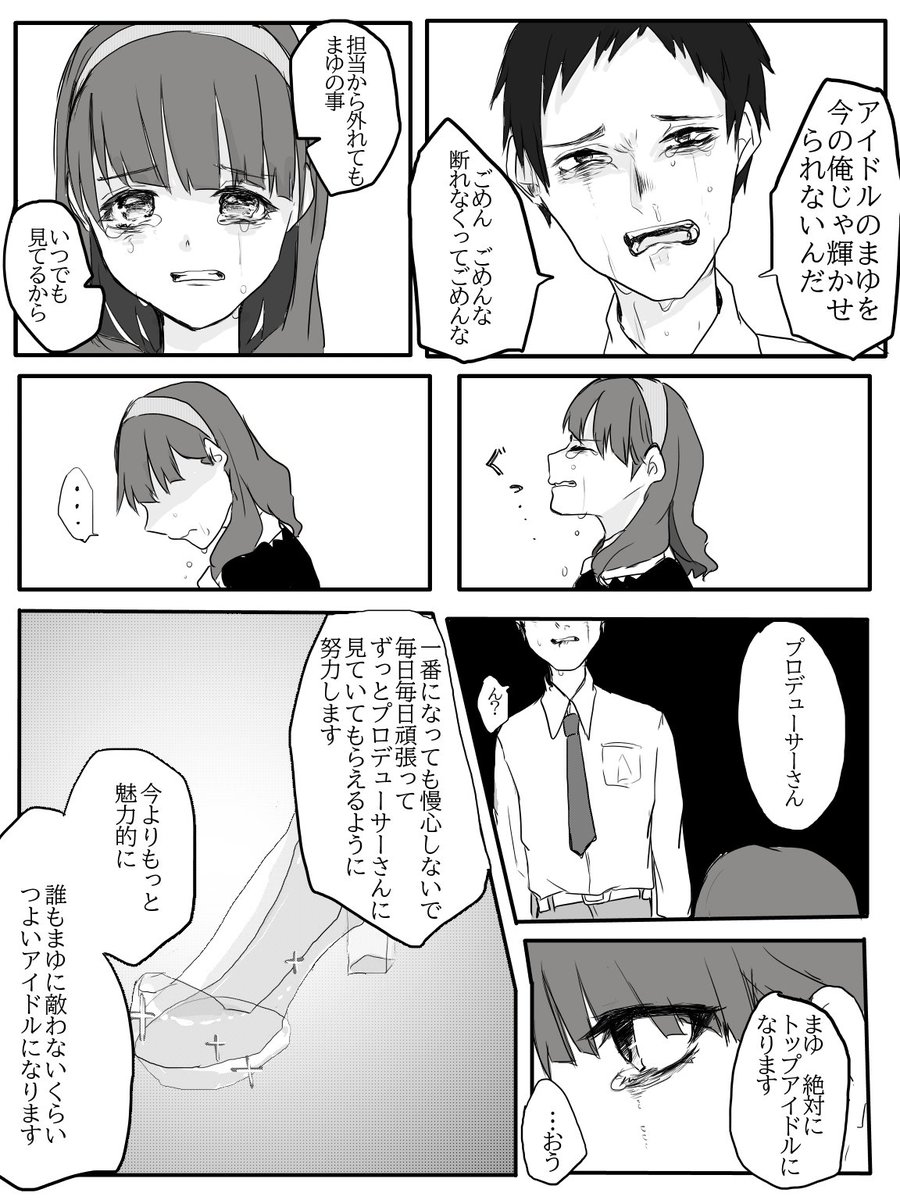 【佐久間まゆの担当を外される話】
⑤～⑧終 