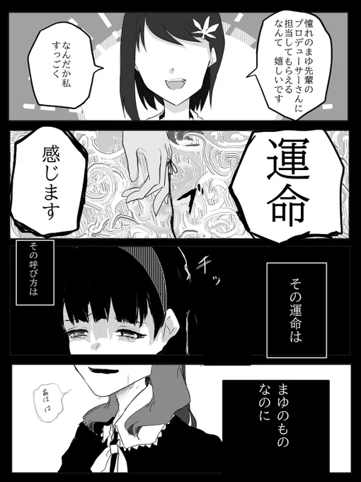 【佐久間まゆの担当を外される話】
⑤～⑧終 