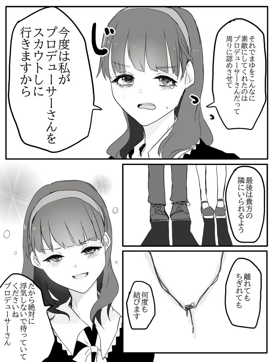 【佐久間まゆの担当を外される話】
⑤～⑧終 