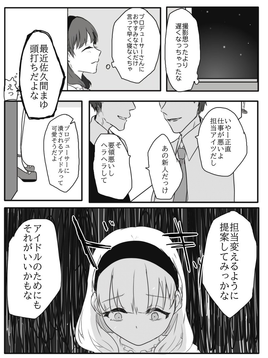 【佐久間まゆの担当を外される話】
①～④
※注意※創作P、アイドルが出ます 