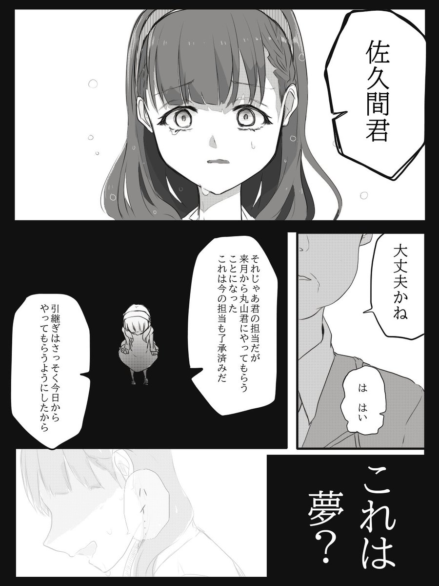 【佐久間まゆの担当を外される話】
①～④
※注意※創作P、アイドルが出ます 