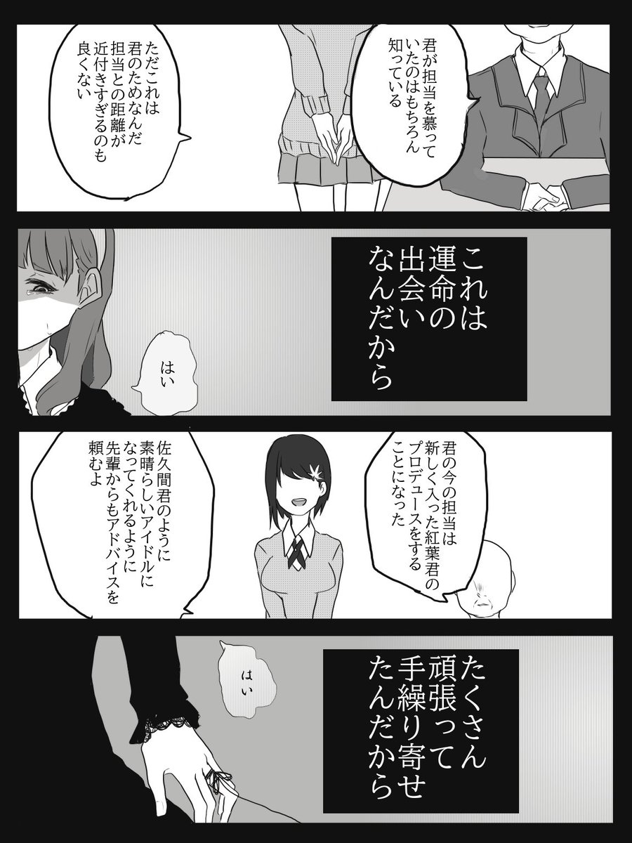 【佐久間まゆの担当を外される話】
①～④
※注意※創作P、アイドルが出ます 