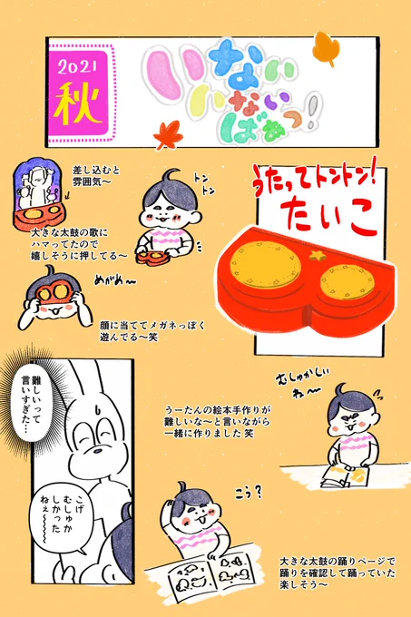 たいこ～～～!!
ちょうど「おおきなたいこ」にハマっていて楽しそうに叩いている～～～ありがとうございます!
#講談社げんき
#いないいないばあっ秋号
#たいこあそび
#げんき読者サポーター 
