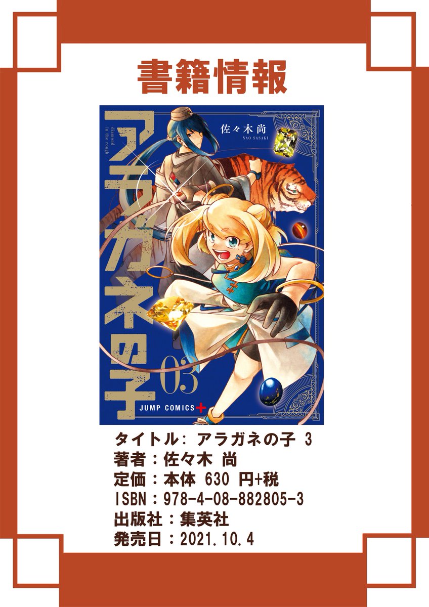 Twoucan 佐々木 尚 10 4アラガネの子3巻発売 Sakinao1124