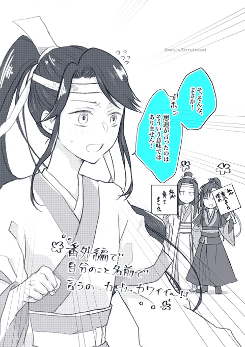 思追…かわいかった……
#MDZS 