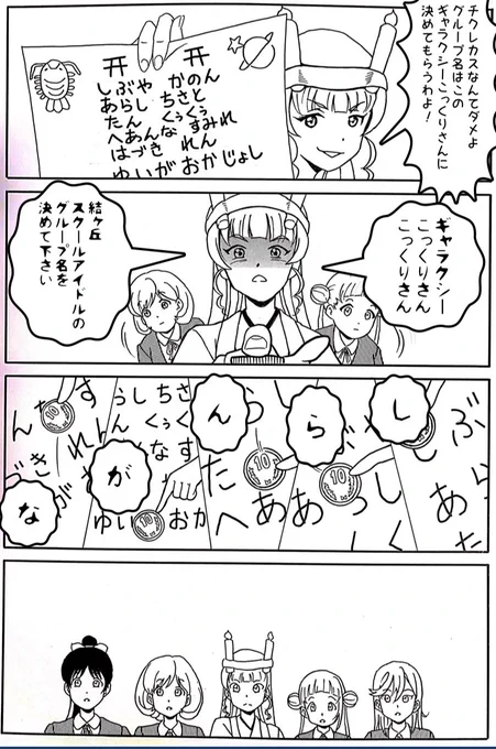 #漫画 #マンガ #絵 #イラスト #liella
#lovelive #4コマ #絵
「ギャラクシーこっくりさん」 
