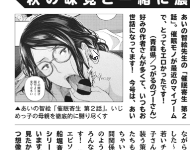 雑誌に掲載された「催眠寄生」のアンケート結果の報告を編集ちゃまから受けた😄報告するってことはそう言うこと🙏アンケ送ってくれた皆さんありがとう! 