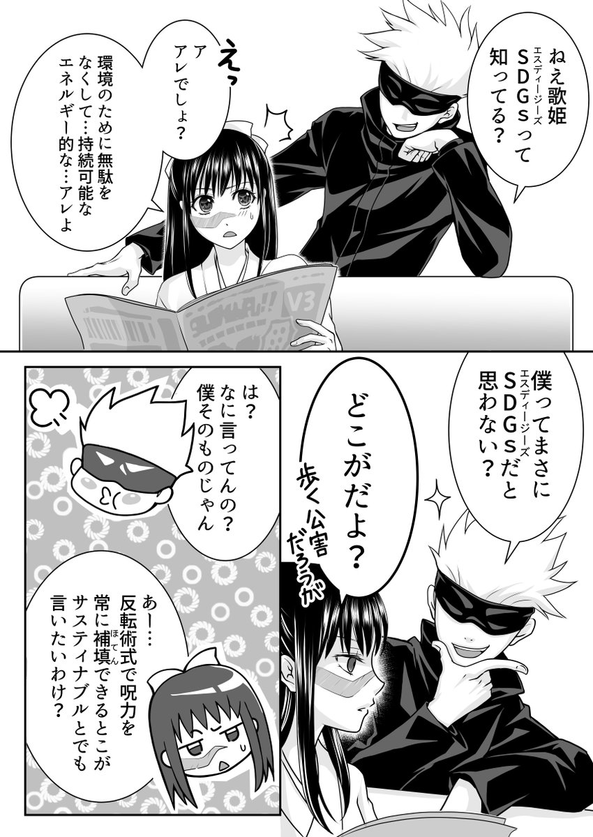 五歌漫画③】 秒で読める漫画描きました。 相変わらずの五→→→→→歌