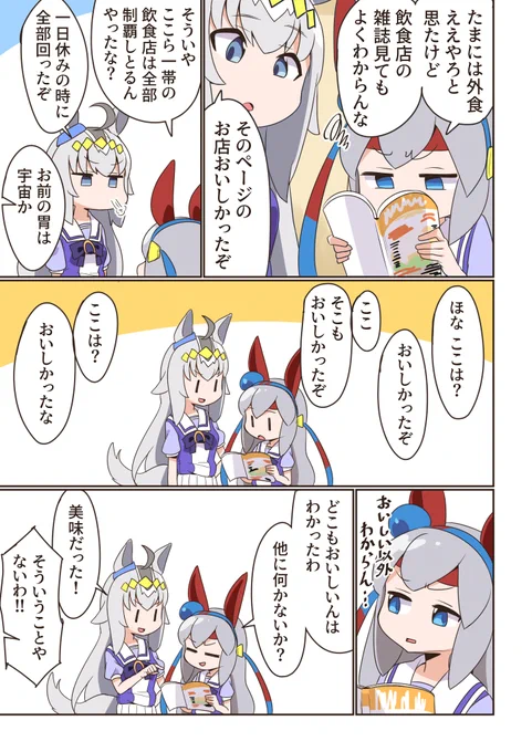 おすすめ。 #ウマ娘 