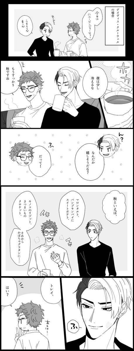 甘やかしトレイと甘やかされトレイ

クルトレ

#twst_BL 