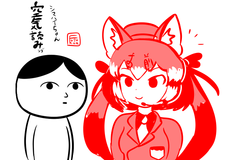 空気読みンゴ
#シマハイシン 
#しまはいあーと 