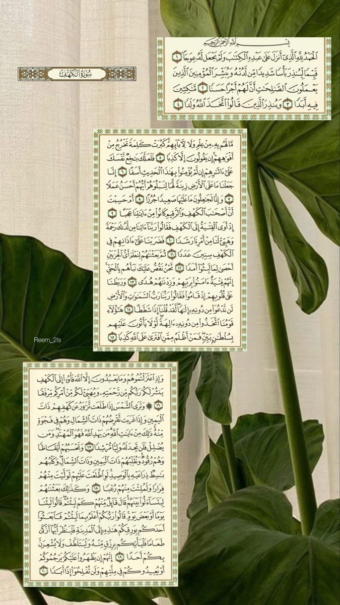 Reem_2ls's tweet photo. سورة الكهف💕 https://t.co/qAvtFIItj1