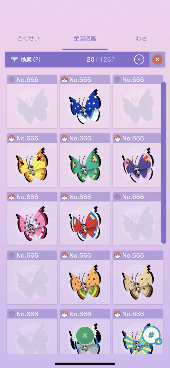 ビビヨン交換 Twitter Search