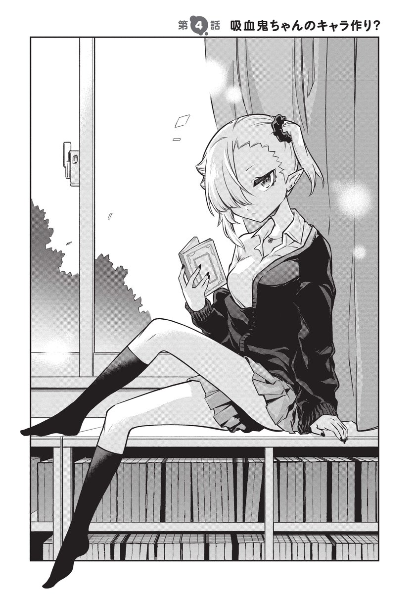 本日18時頃、『ちゃんと吸えない吸血鬼ちゃん』第4話を掲載いたします!ニコニコやpixivコミックでは公開期間が終わってしまったお話なので、ぜひこの機会に読んでいただけたら嬉しいです!🙌✨
単行本1巻も予約受付中!→https://t.co/uWvAGco32y 