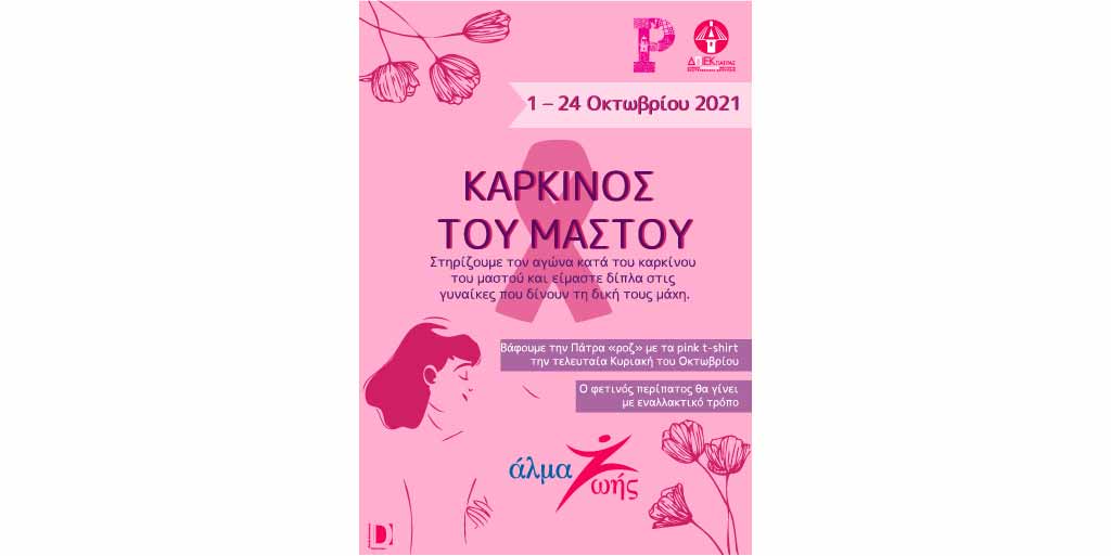 dpiekPatras's tweet photo. #almazois #alma_zois #αλμαζωης #άλμαζωής #GRFC2021 #RFTC2021 #strongertogether #ΔΙΕΚΠΑΤΡΑΣ #ΔΠΙΕΚΠΑΤΡΑΣ #ΔΙΕΚ #Πάτρα #PatrasPEVTI #PEVTI #Διεκ_Πατρας #Διεκ_Πάτρας #diekpatras #diek #diekpatra #diek_patra #diek_patras #dpiekpatras #dpiek_patra #dpiek_patras https://t.co/GgqrWfO9Lr