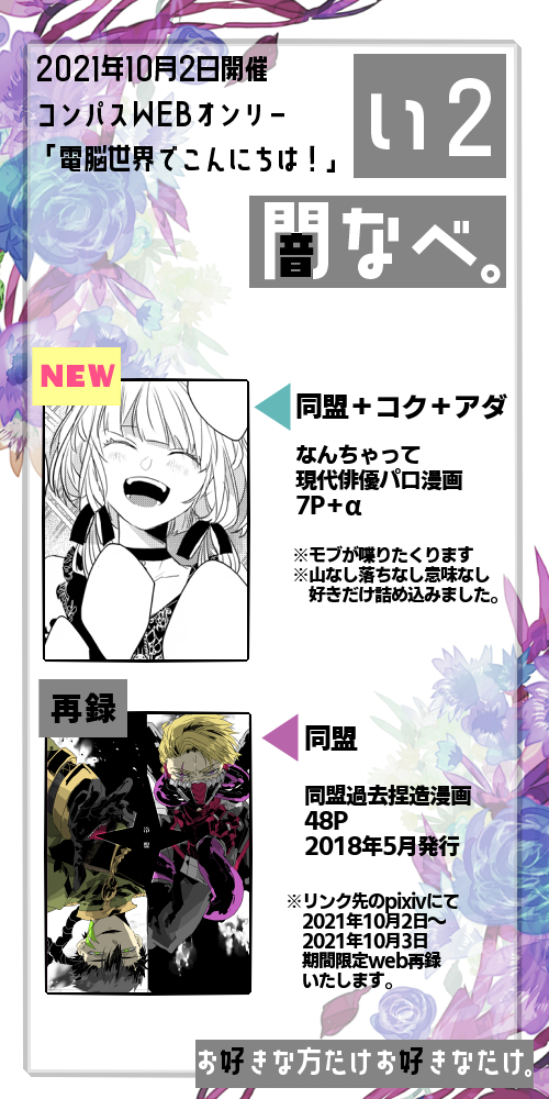 明日2021/10/2開催のコンパスwebオンリーイベント「電脳世界でこんにちは!」でのお品書き一丁上がりました! 