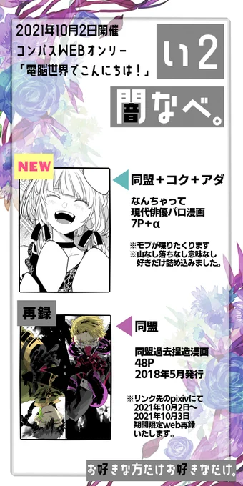 明日2021/10/2開催のコンパスwebオンリーイベント「電脳世界でこんにちは!」でのお品書き一丁上がりました! 